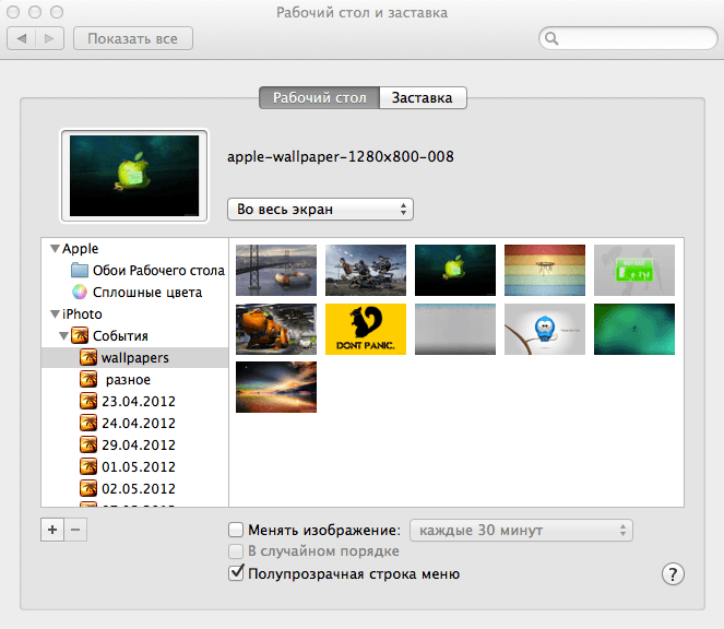 Скрытые обои в Mac OS X 2